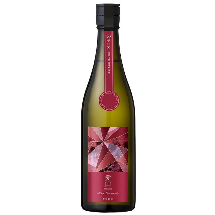 寒菊 愛山50 Red Diamond 純米大吟釀 無濾過生原酒【2026.02】