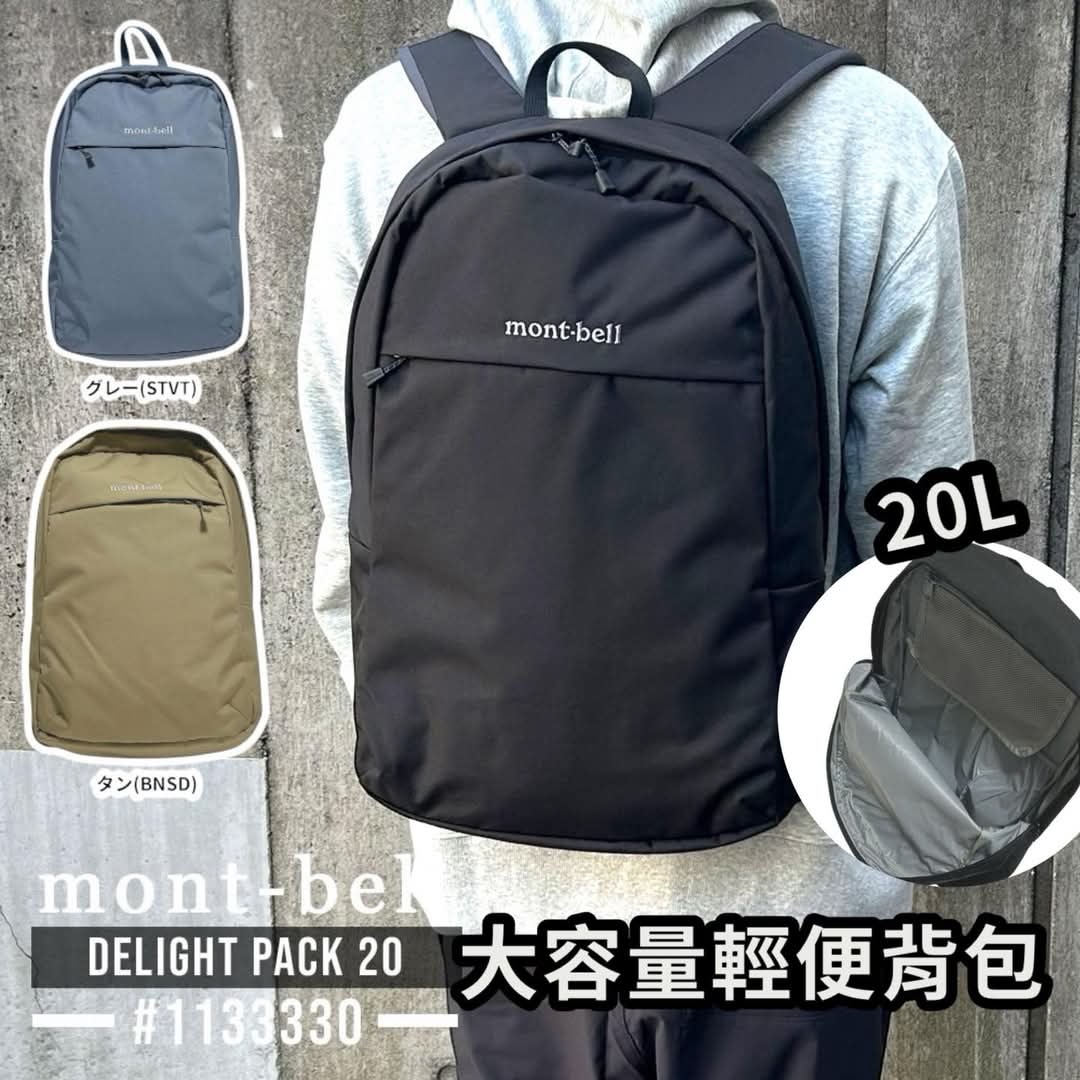 (現貨) Mont-Bell delight pack 20 輕便背包
