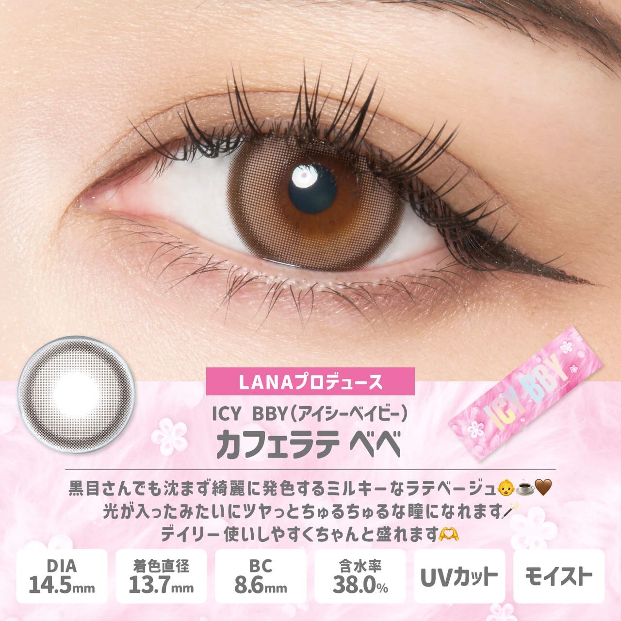 ICY BBY 1 Day (Cafe Latte BB)(10片)