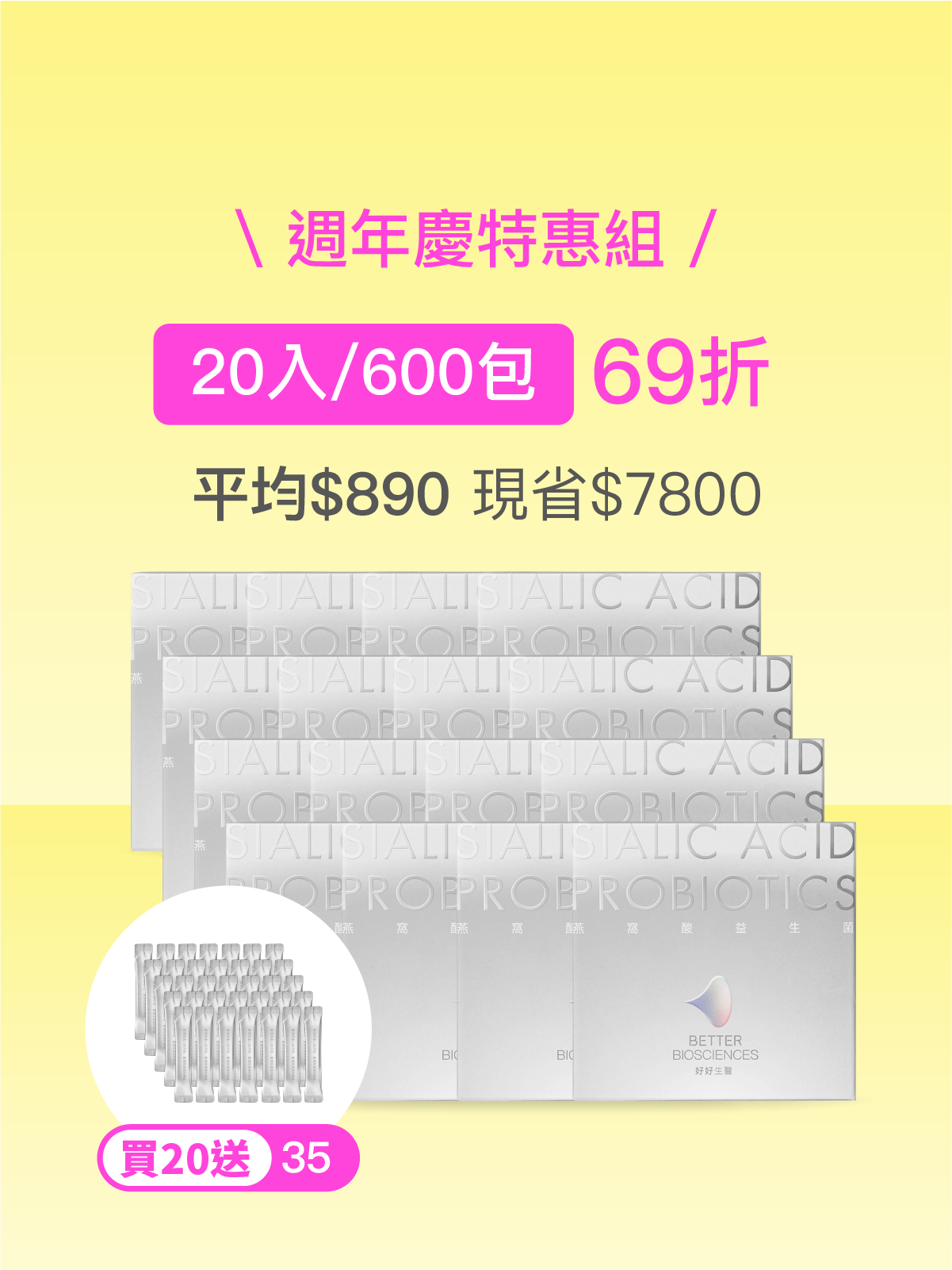 【週年慶限定】燕窩酸益生菌＿20入組（共600包）