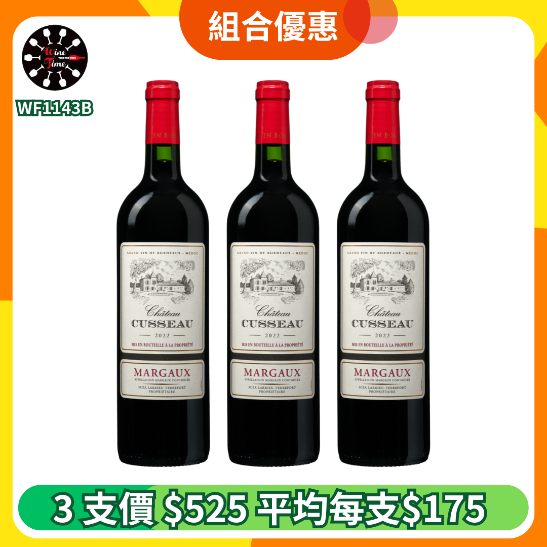 Chateau Cusseau 2022 | 3支優惠價 (WF1143B)