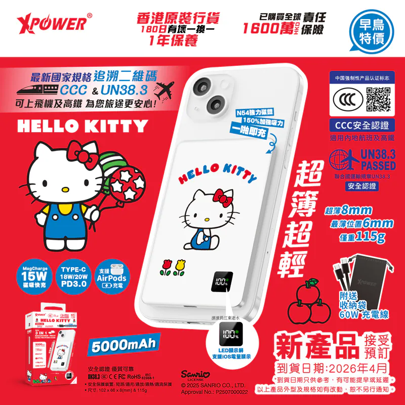 (早買限定優惠) (3C可追溯二維碼)XPower x Sanrio Hello Kitty 3合1磁吸+PD3.0 5000mAh鋁合金移動電源 (M5K)