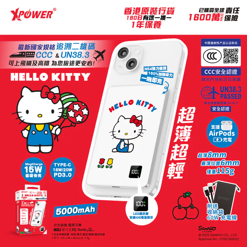 (早買限定優惠) (3C可追溯二維碼)XPower x Sanrio Hello Kitty 3合1磁吸+PD3.0 5000mAh鋁合金移動電源 (M5K)