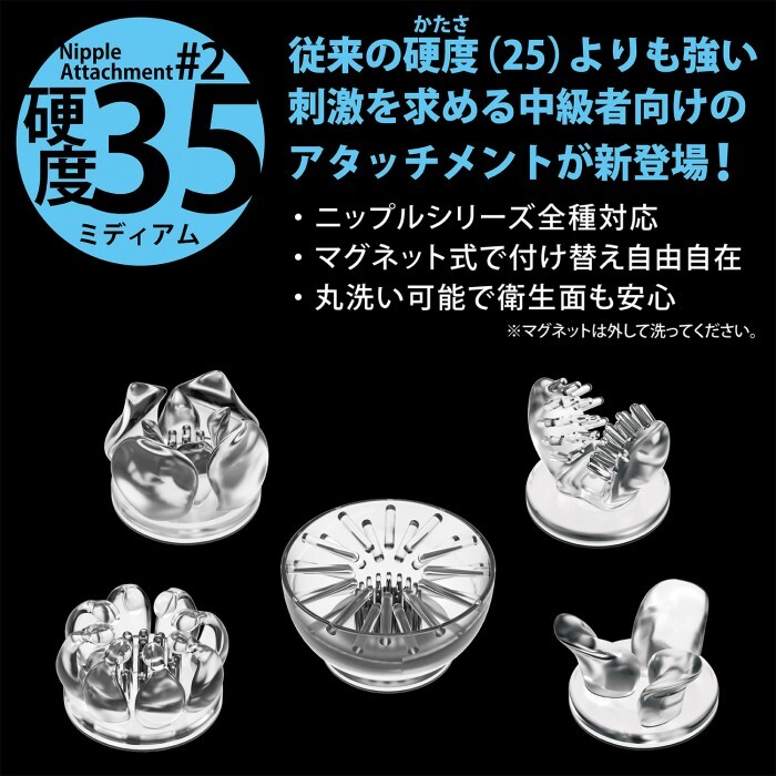 SSI Japan 乳頭專用配件 #2：硬度 35 (中等)