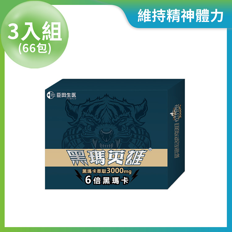 黑瑪英雄 黑瑪卡 3000mg 3入組 (22包/盒，共66包)