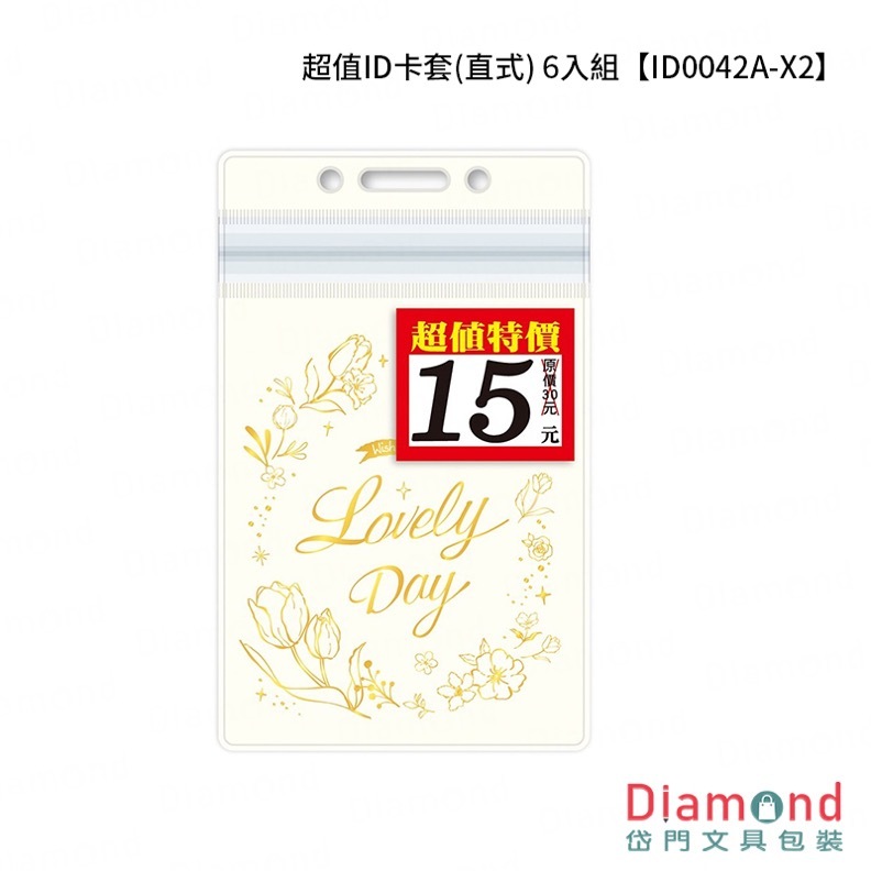 Diamond Stationery & Packaging – Season Paper & Gift, Value ID Card Sleeves (Vertical), 6-Pack [ID0042A-X2]