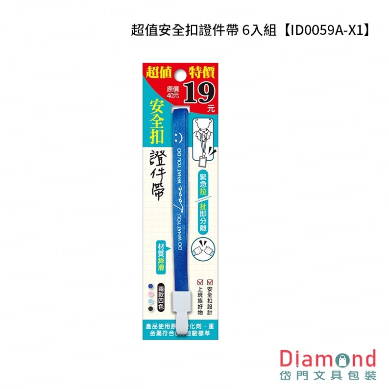Diamond Stationery & Packaging – Season Paper & Gift, Value-for-Money Security Buckle ID Straps, 6-Pack [ID0059A-X1]