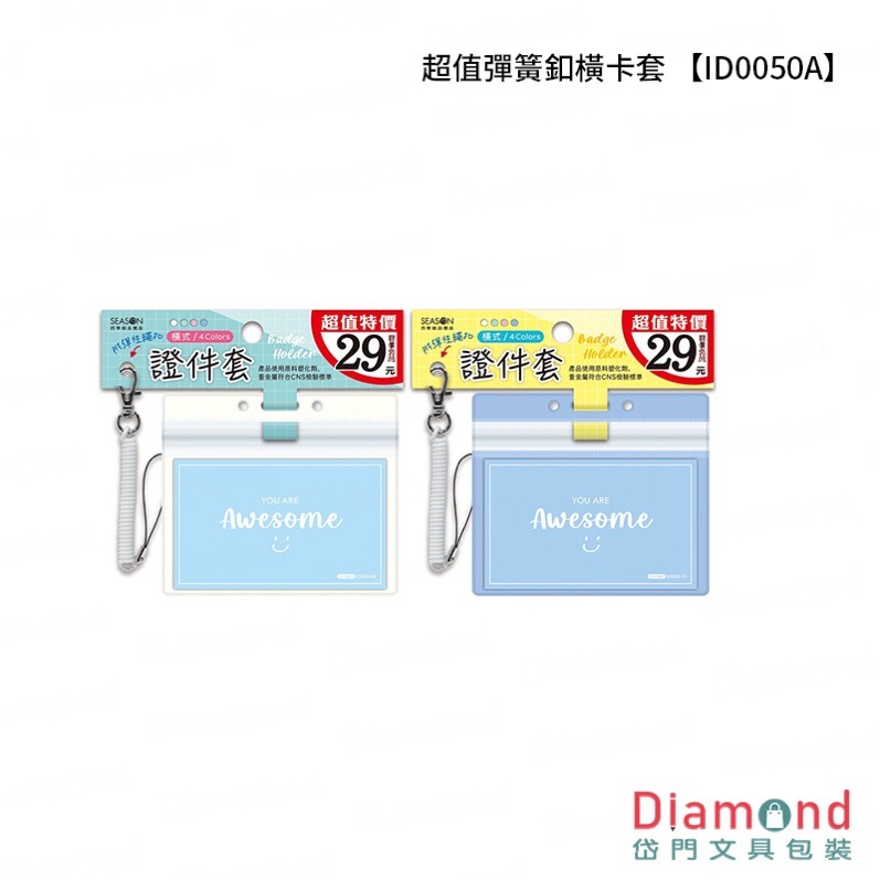 Diamond Stationery & Packaging – Season Paper & Gift, Great Value Spring Button Horizontal Card Holder [ID0050A]