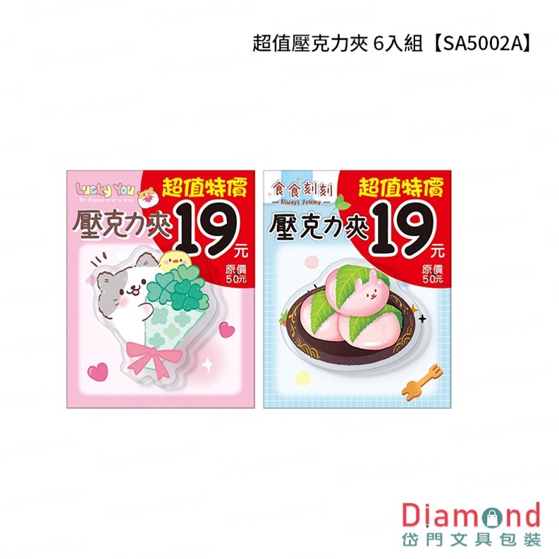Diamond Stationery & Packaging – Season Paper & Gift, Value Acrylic Clip Set, 6-Pack [SA5002A]