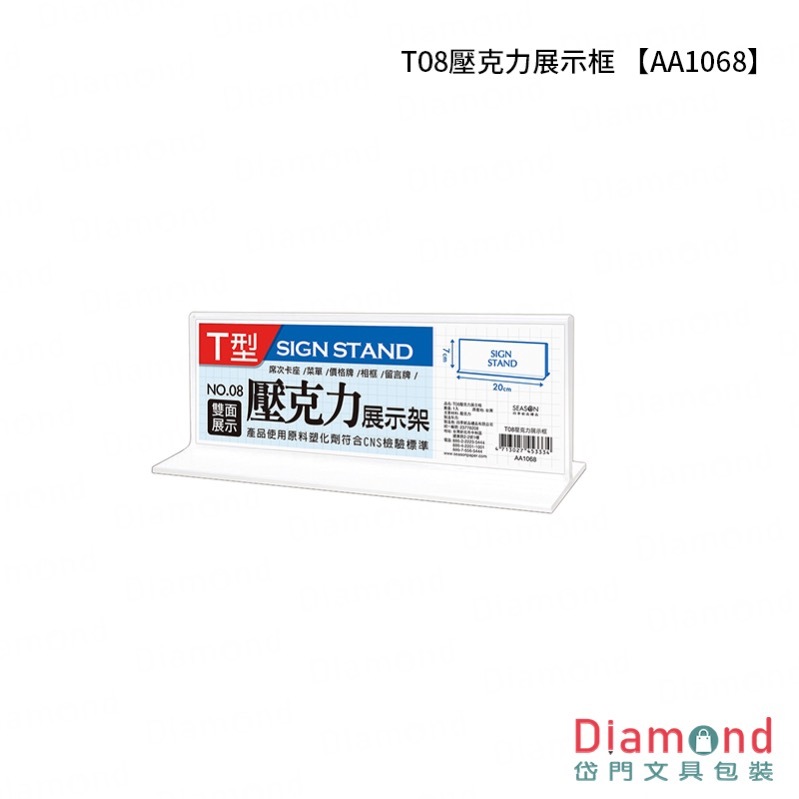 Diamond Stationery & Packaging – Season Paper & Gift, T08 Acrylic Display Frame [AA1068]