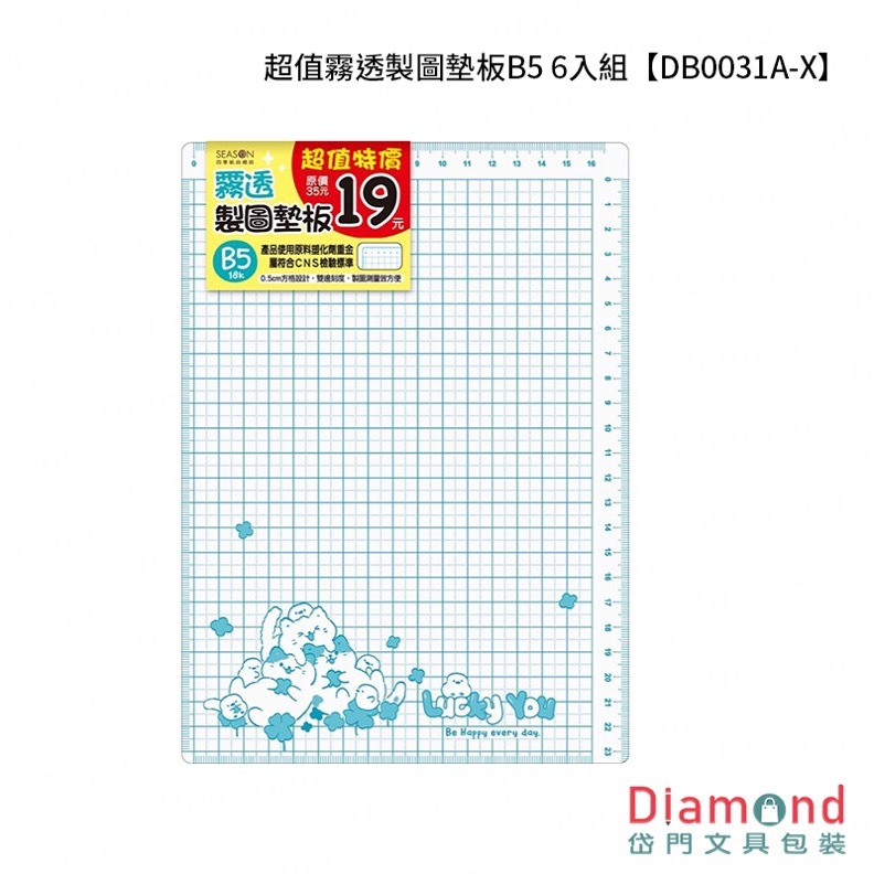 Diamond Stationery & Packaging – Season Paper & Gift, Value-for-Money Frosted Drafting Mat B5, 6-Pack [DB0031A-X]
