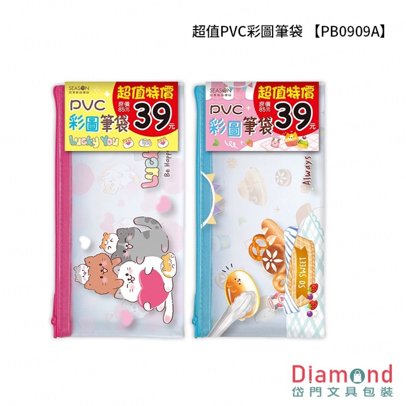 Diamond Stationery & Packaging – Season Paper & Gift, Great Value PVC Graphic Pencil Case [PB0909A]
