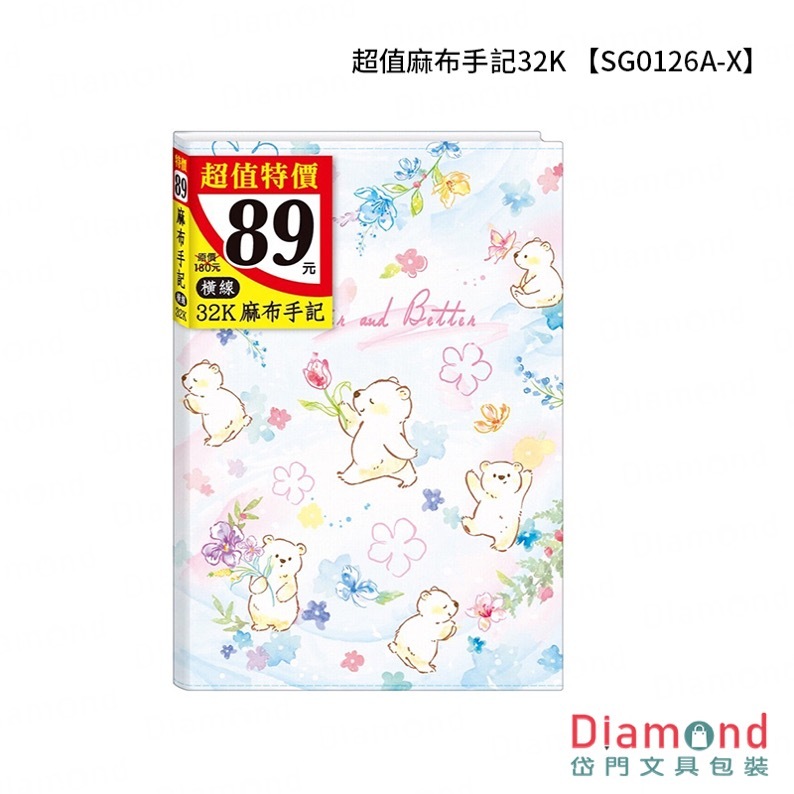 Diamond Stationery & Packaging – Season Paper & Gift, Value Linen Notebook 32K【SG0126A-X】