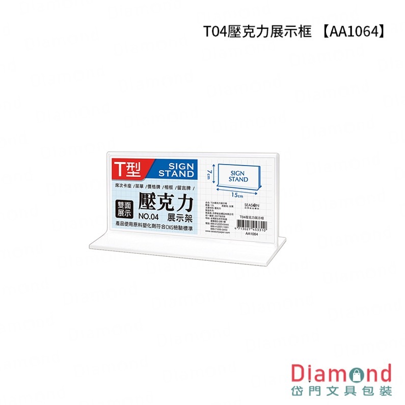 Diamond Stationery & Packaging – Season Paper & Gift, T04 Acrylic Display Frame [AA1064]