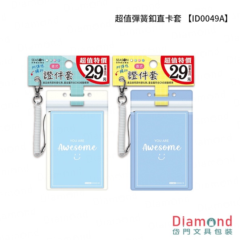 Diamond Stationery & Packaging – Season Paper & Gift, Great Value Spring-Clip Straight Card Holder [ID0049A]