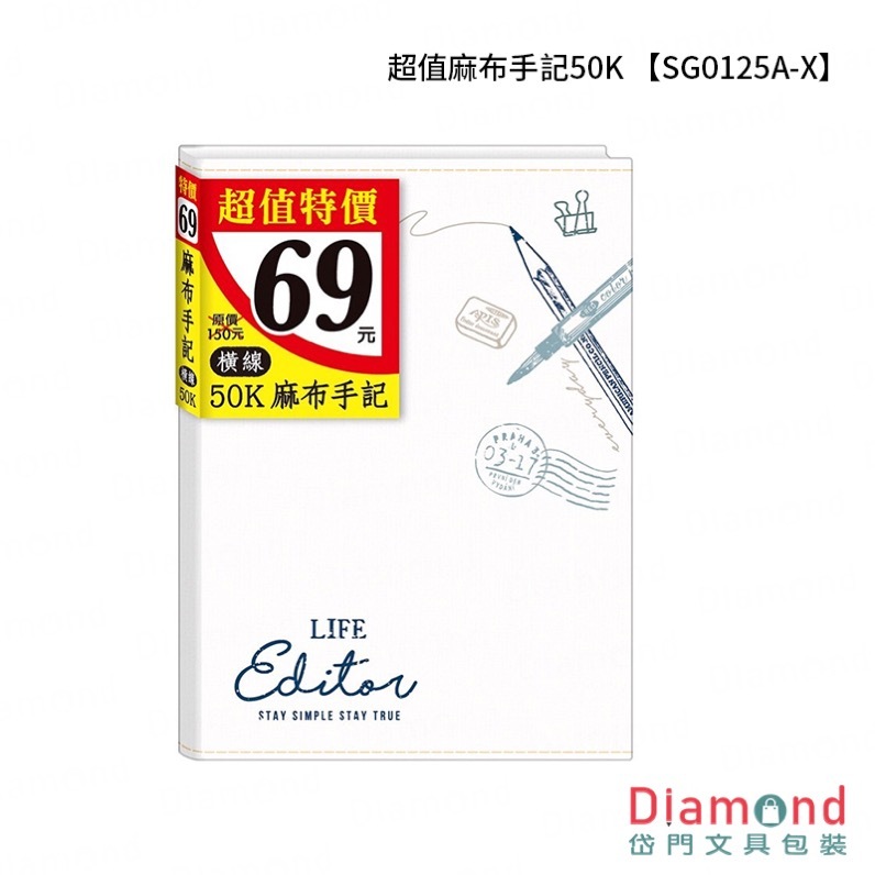 Diamond Stationery & Packaging – Season Paper & Gift, Value Linen Notebook 50K【SG0125A-X】