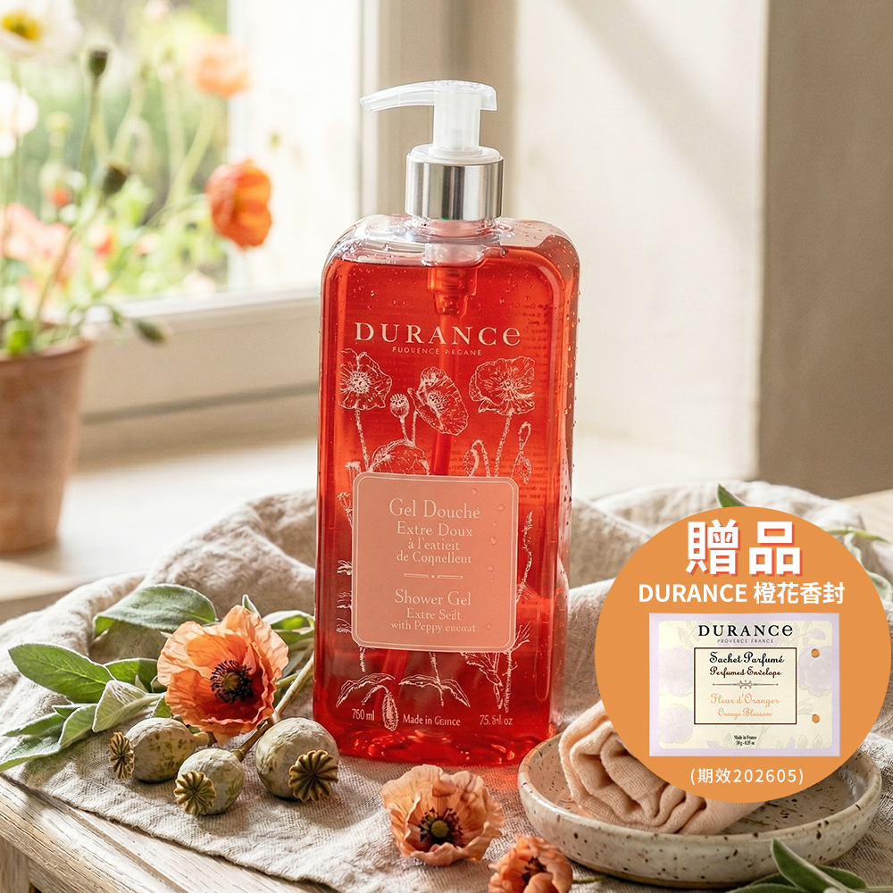 DURANCE朵昂思 馬賽沐浴膠(750ml)-罌粟花 限時贈橙花香封(10g)