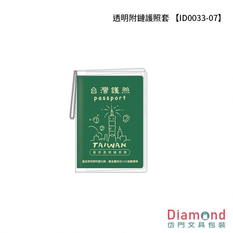 Diamond Stationery & Packaging – Season Paper & Gift, Transparent Passport Case with Chain【ID0033-07】