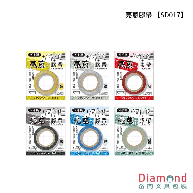 Diamond Stationery & Packaging – Season Paper & Gift, Bright Onion Tape [SD017]