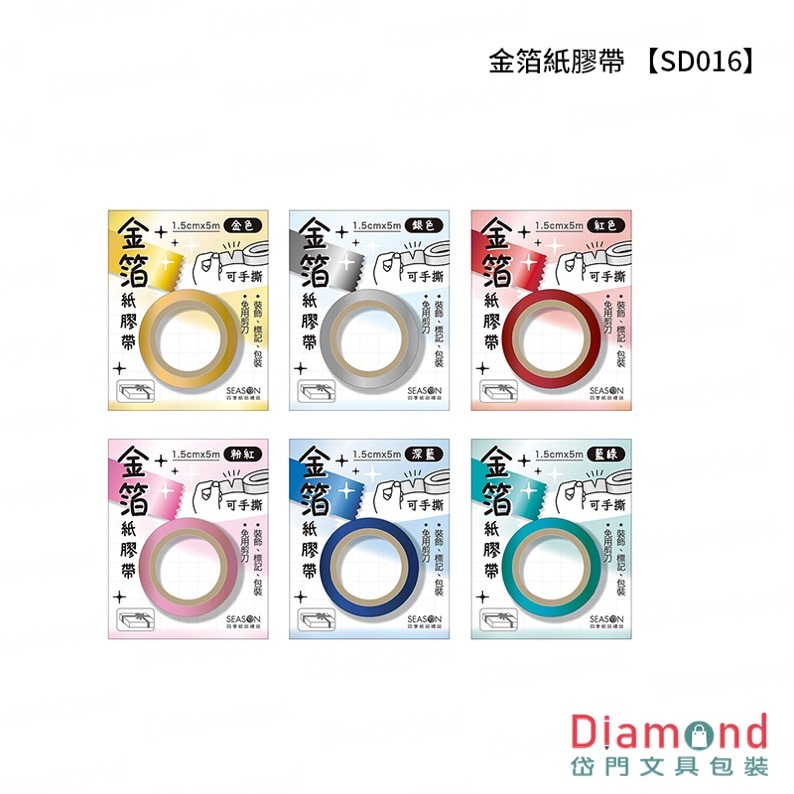 Diamond Stationery & Packaging – Season Paper & Gift, Gold Foil Tape [SD016]