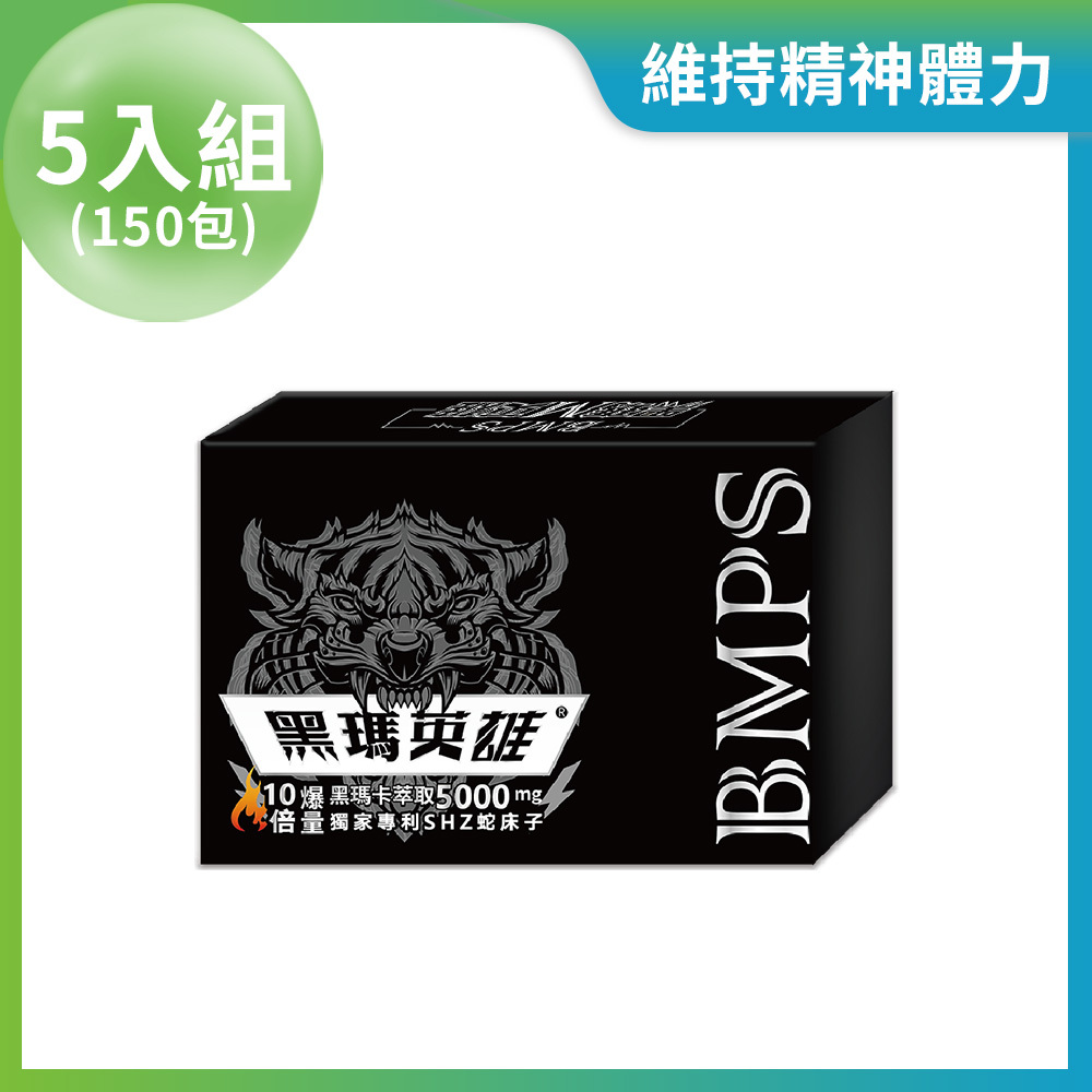 黑瑪英雄 黑瑪卡 5000mg 5入組 (30包/盒，共150包)