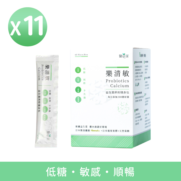 【醫研家】樂清敏益生菌鈣粉隨身包60條/盒x11