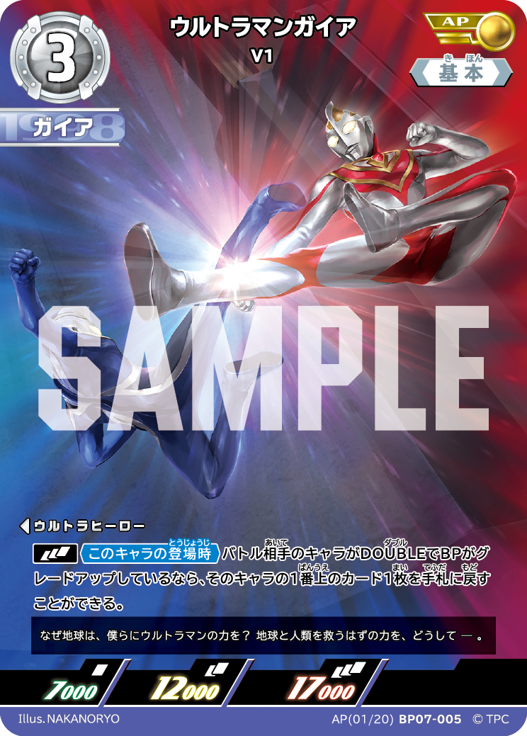 AP(01/20)BP07-005 ウルトラマンガイア V1 AP