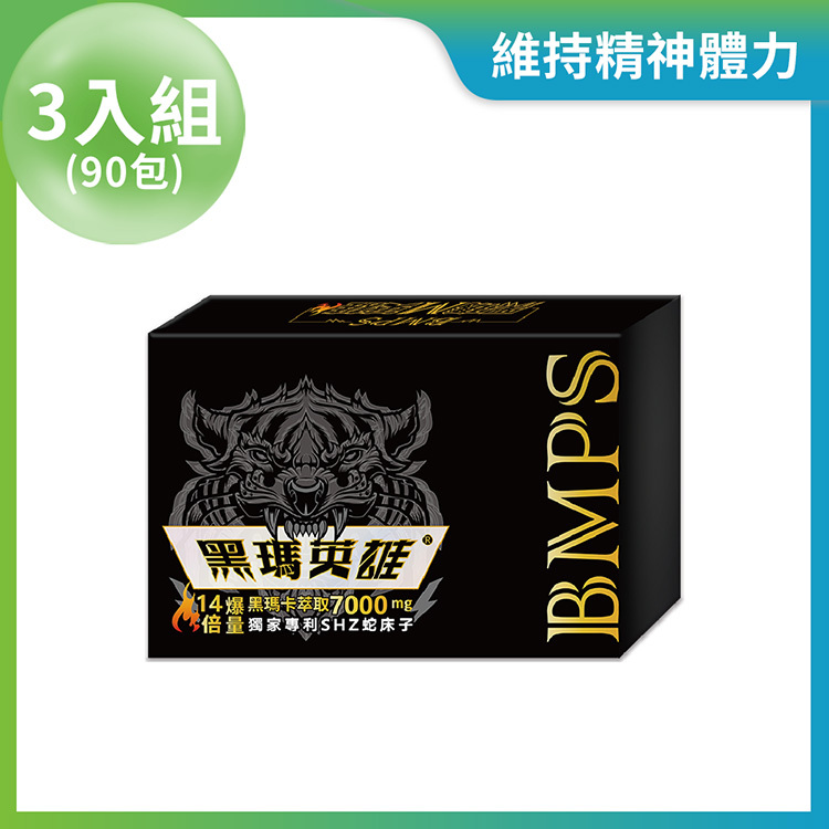 黑瑪英雄 黑瑪卡 7000mg 3入組 (30包/盒，共90包)
