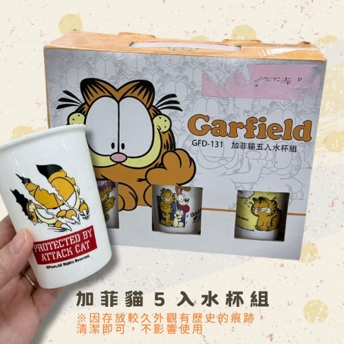 斗六院｜加菲貓5入水杯組