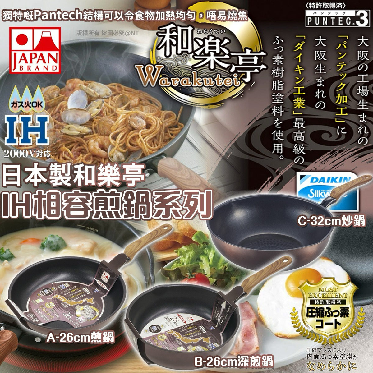 S21316 日本製和樂亭｜ IH相容煎鍋煎鍋系列