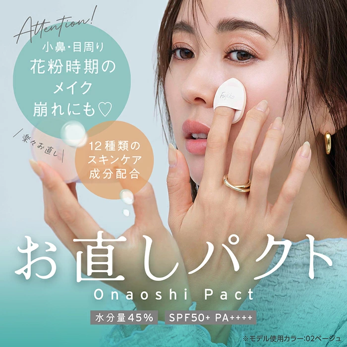 [連線] Fujiko 補妝粉餅 / SPF50+ / PA++++