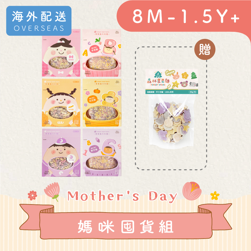港澳免運 | 寶寶義大利麵3盒＋mini寶寶義大利麵3盒 贈1包 綜合星星麵嚐鮮包丨無鹽丨蔬果麵