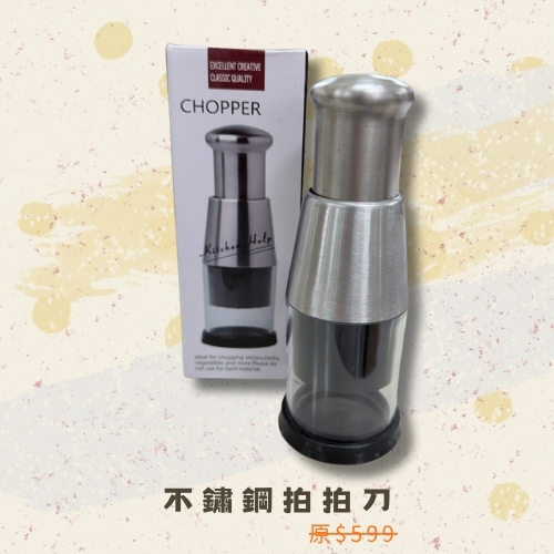 斗六院｜不鏽鋼拍拍刀