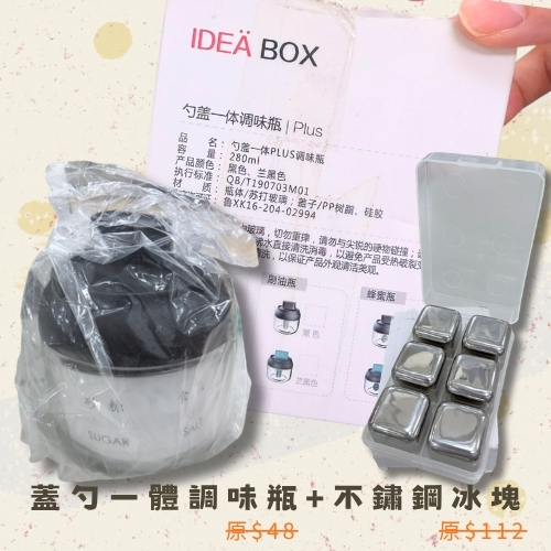 斗六院｜蓋勺一體調味瓶+不鏽鋼冰塊