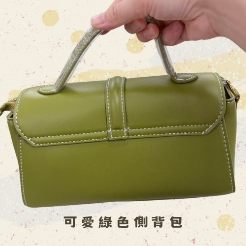 斗六院｜可愛綠色側背包