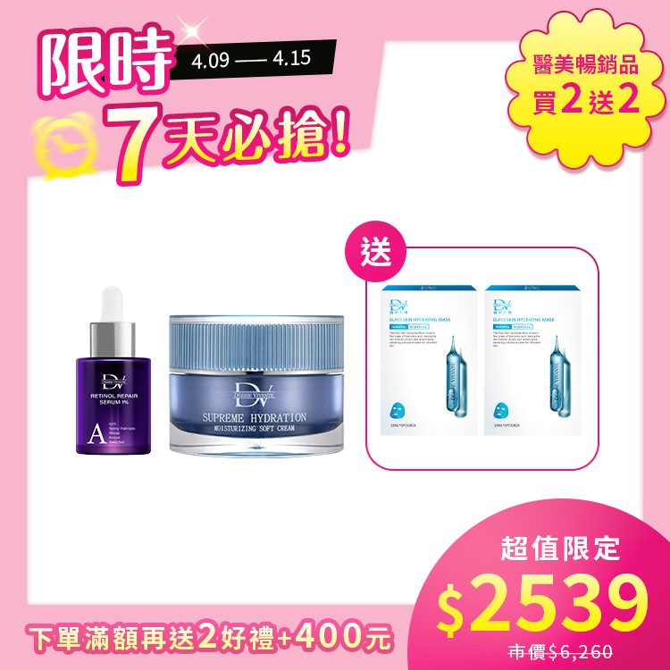 【限時7天 | 買2送2】 晚A  5A⁺超醇抗老精華 x1瓶 + 極致水潤光保濕乳霜 x1瓶 + (贈) 5D水光肌保濕面膜5入 x2盒