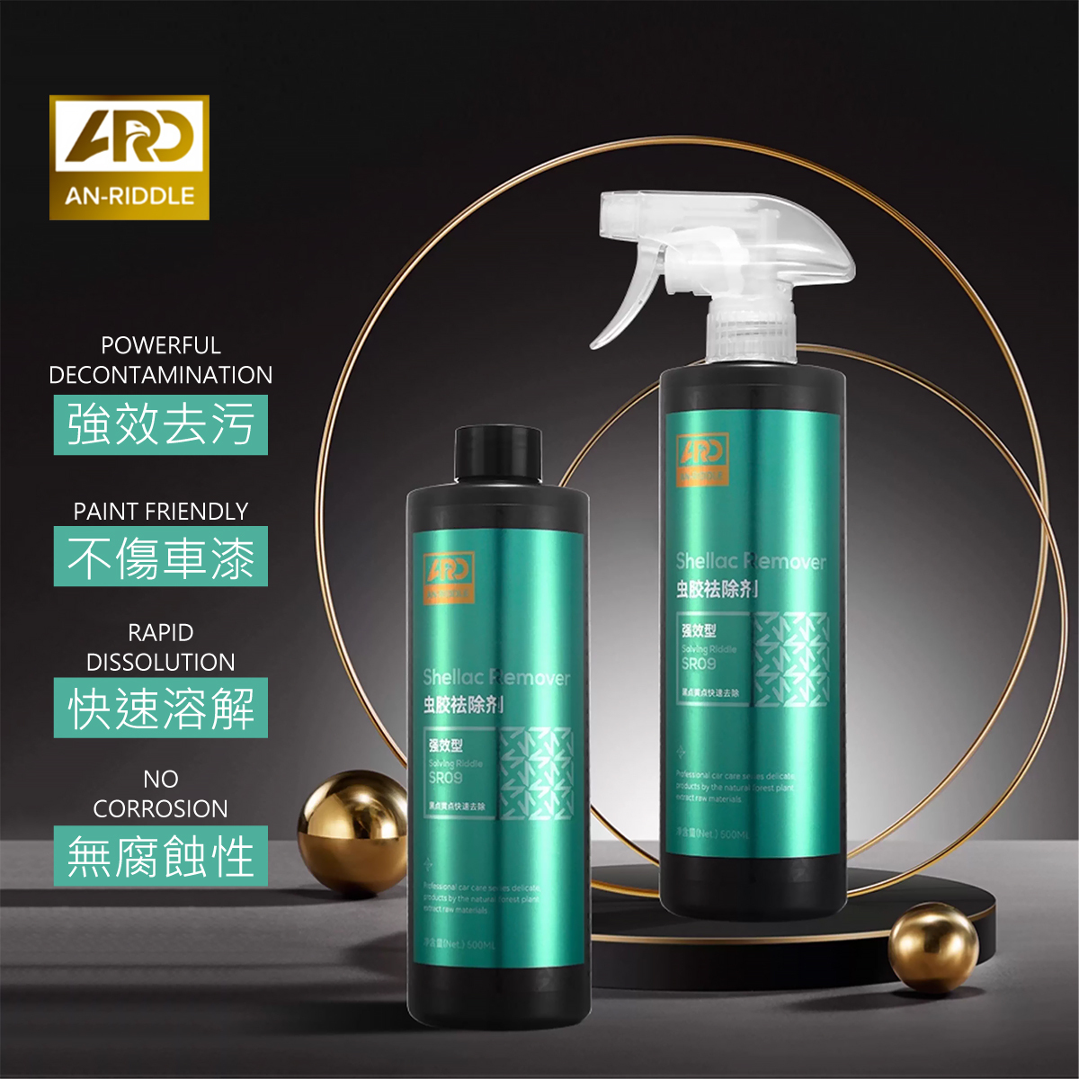 ARD安瑞德SR09蟲膠祛除劑500ML