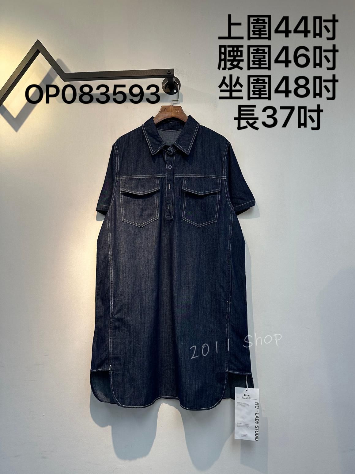 薄牛仔布半鈕扣短袖中長裙  上圍44吋 腰圍46吋 坐圍48吋 長37吋  OP083593