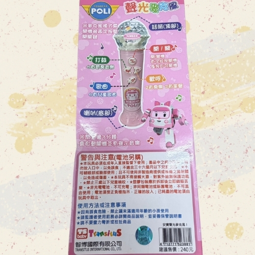 斗六院｜POLI聲光麥克風