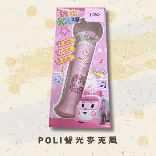 斗六院｜POLI聲光麥克風