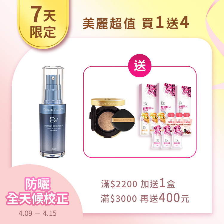 【超值限搶★買1送4】水潤光保濕純物理防曬 3.0 x1瓶 + (贈) 醇系列3入體驗盒 x3盒 + 金鑽完美氣墊粉餅SPF50 白皙色 x1入