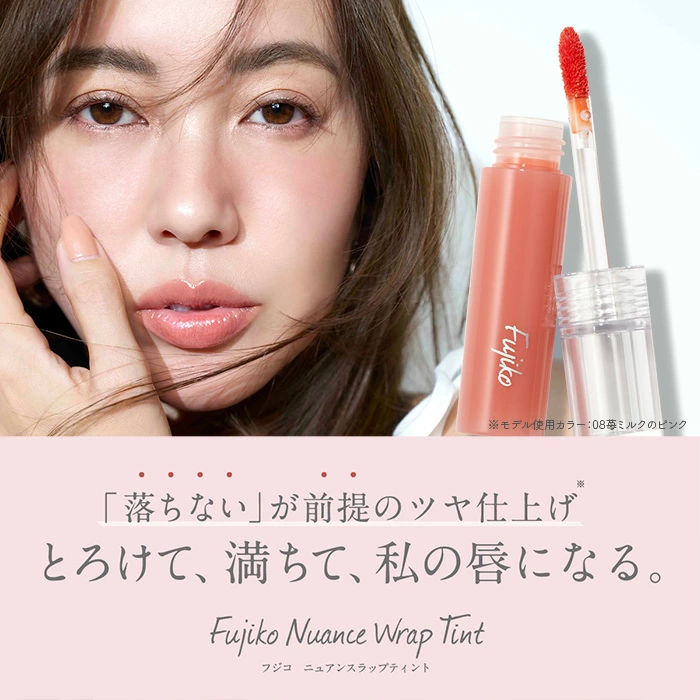 [連線] Fujiko 水潤不沾染唇釉