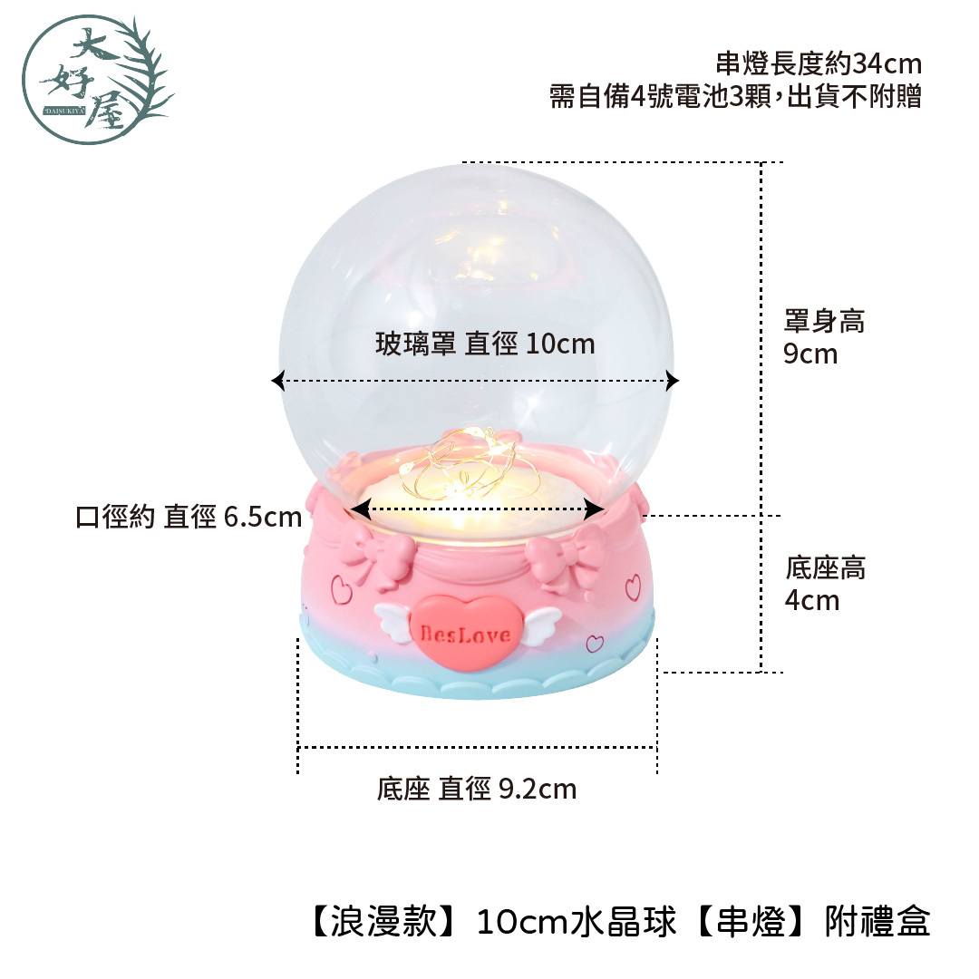 浪漫款水晶球卡扣玻璃罩