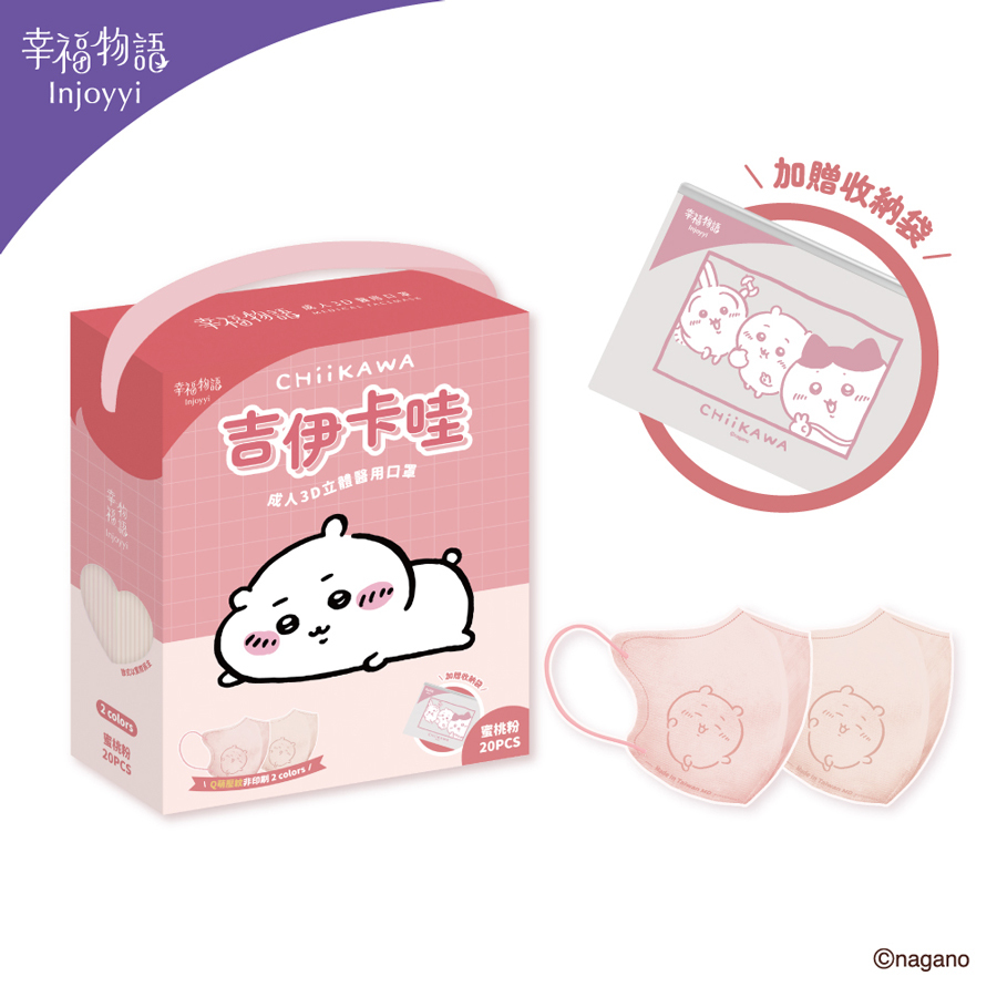 【幸福物語】吉伊卡哇 成人3D醫療口罩20入/盒-蜜桃粉(吉伊卡哇)