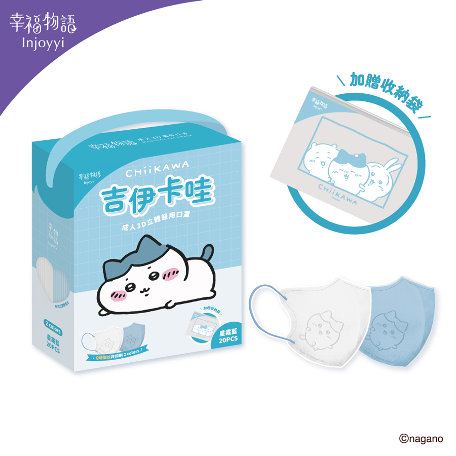 【幸福物語】吉伊卡哇 成人3D醫療口罩20入/盒-星霧藍(小八貓)