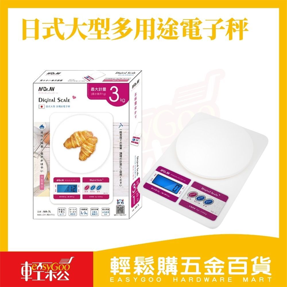 多用途電子秤3kg｜一鍵扣重 料理必備神 器廚房電子秤 烘焙秤 料理秤 精準電子秤 食物秤 秤重器數位電子秤【輕鬆購五金百貨】