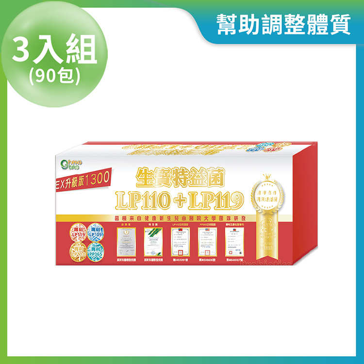 LP119特益菌 1300E 益生菌 3入組 (30包/盒，共90包)