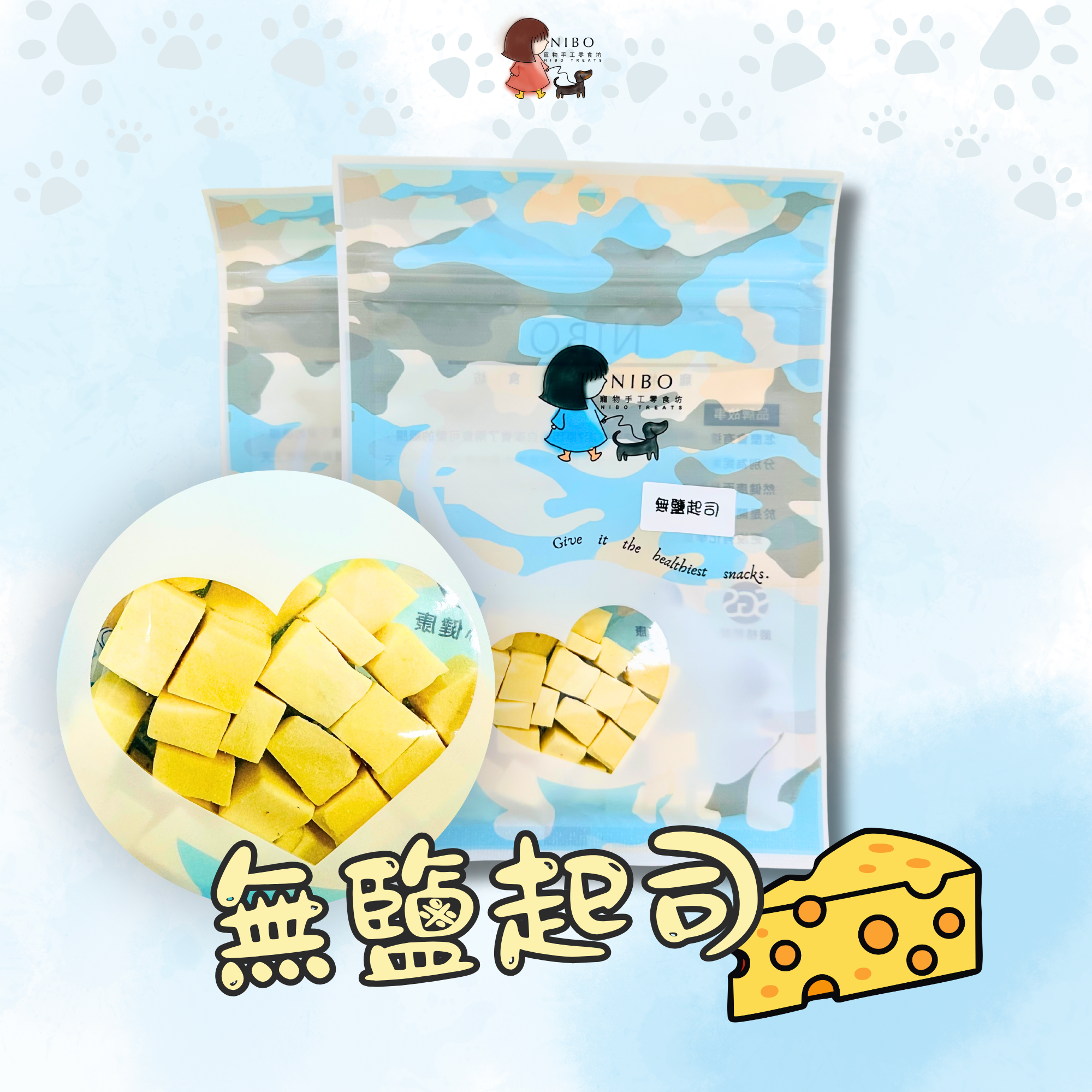 無鹽起司凍乾