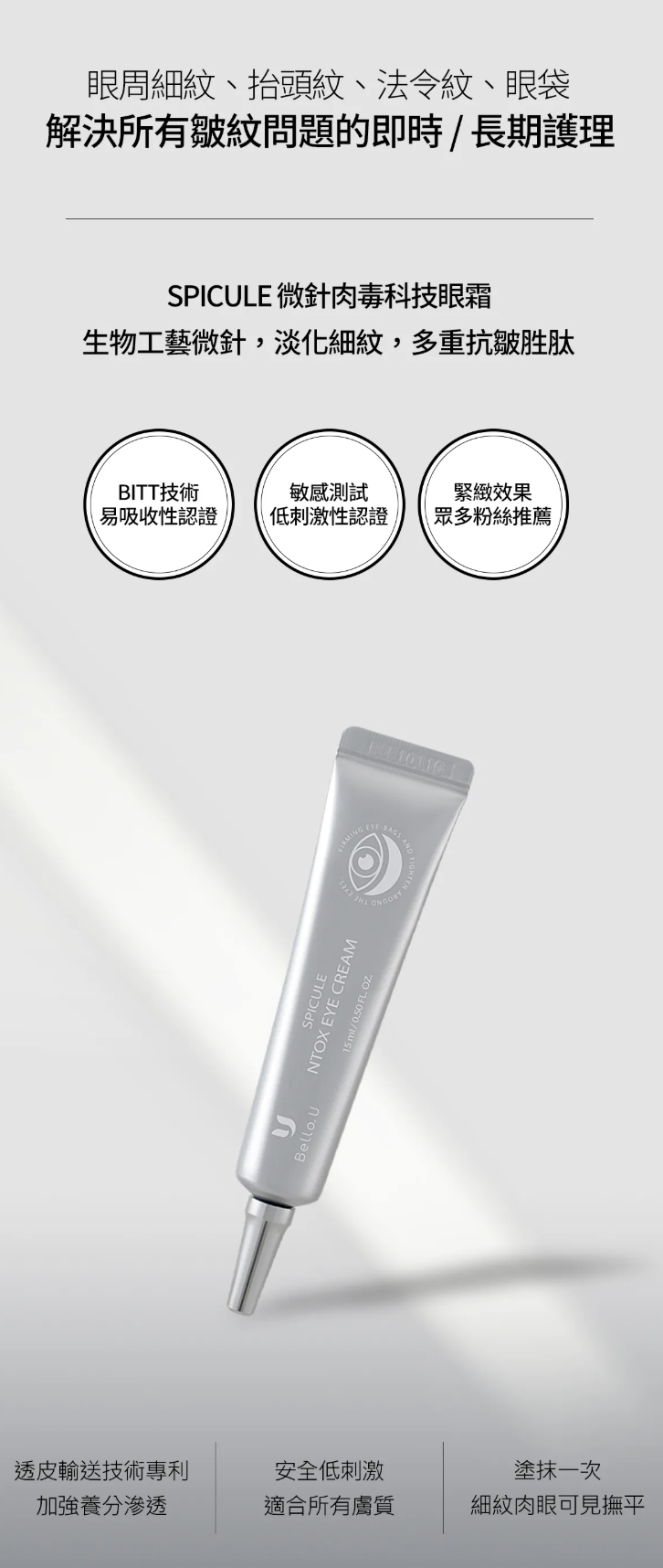 【直播】bello.U LX040921 微晶六胜肽眼霜 15ml