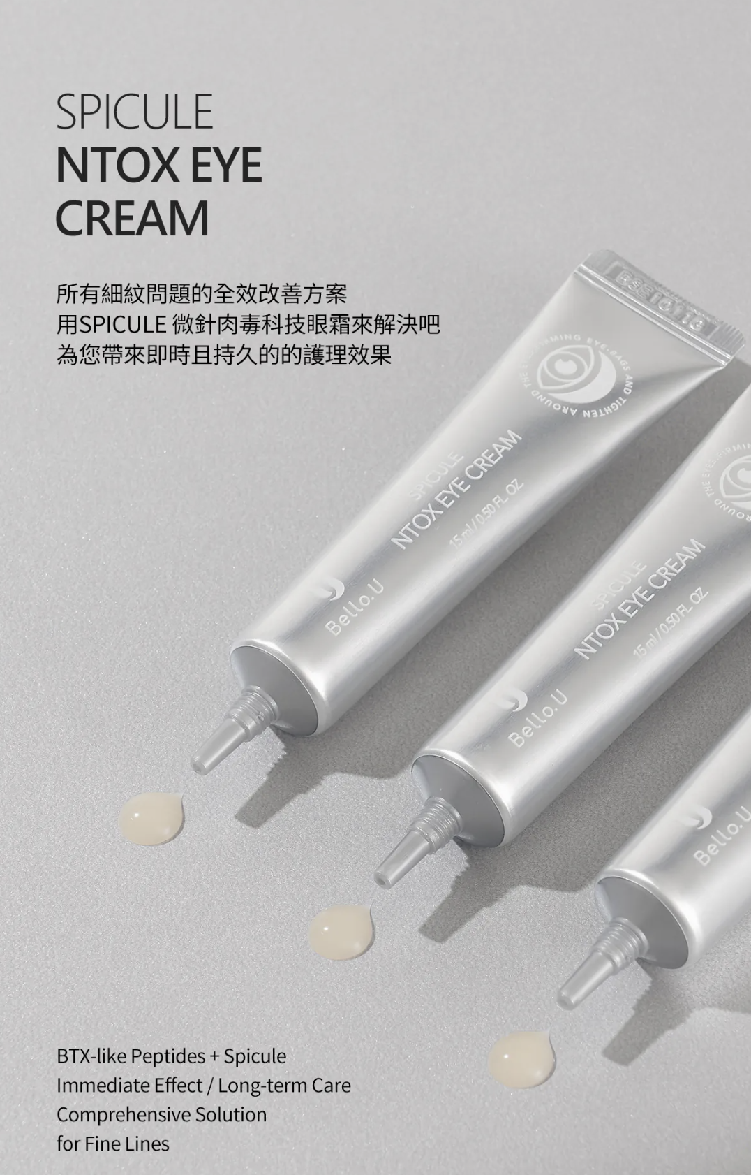 【直播】bello.U LX040921 微晶六胜肽眼霜 15ml